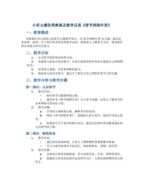 小班主题优秀教案及教学反思《春节到购年货》