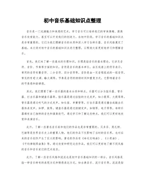初中音乐基础知识点整理