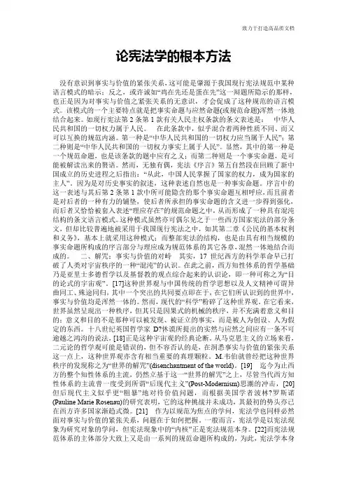 论宪法学的根本方法_2