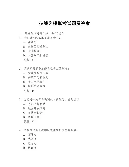 技能岗模拟考试题及答案