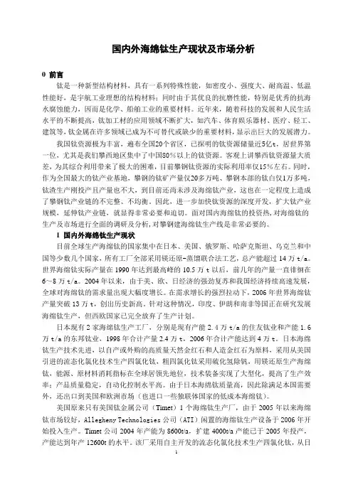 海绵钛生产现状及市场分析