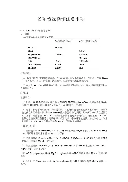 SDS凝胶电泳操作手册