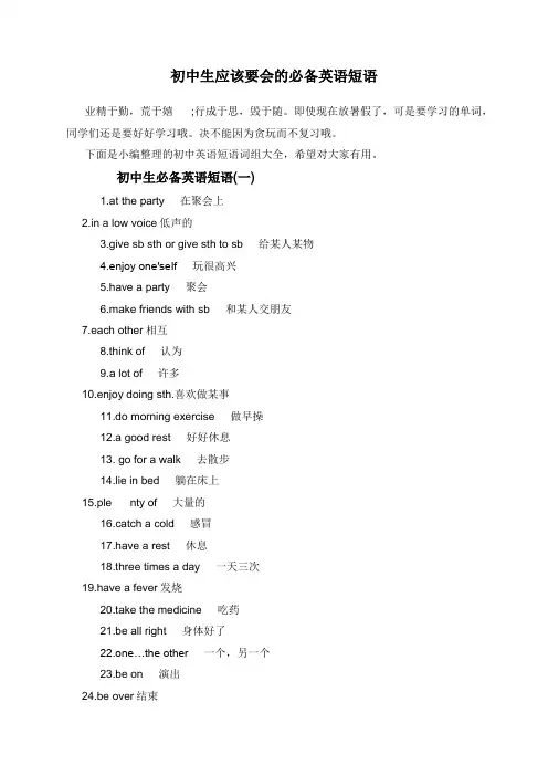 初中生应该要会的必备英语短语