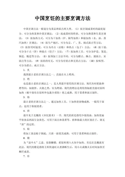 中国烹饪的主要烹调方法