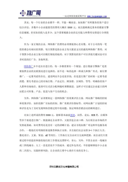 中小企业做网络推广费用多少元