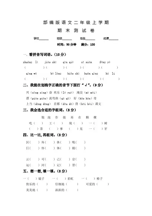 部编版二年级上册语文《期末考试试卷》含答案