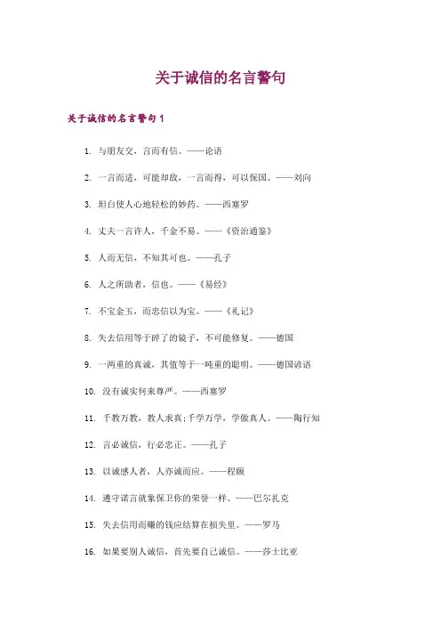 关于诚信的名言警句_8