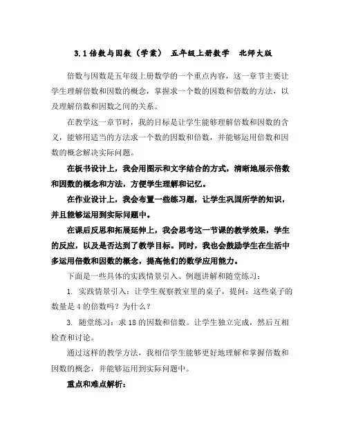 3.1倍数与因数(学案)-五年级上册数学北师大版
