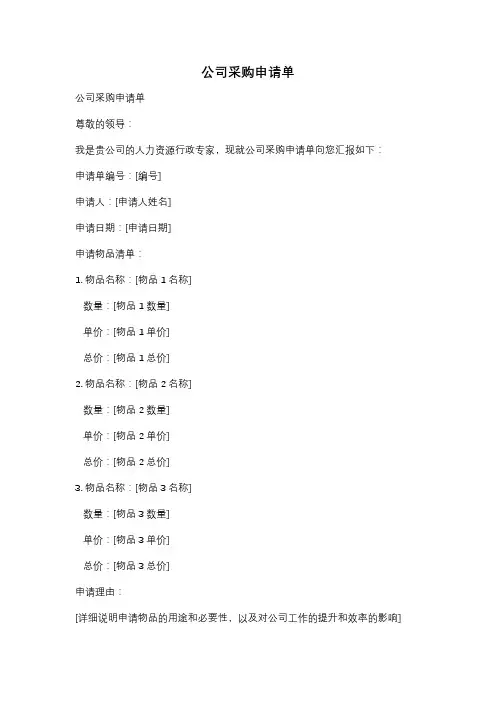 公司采购申请单