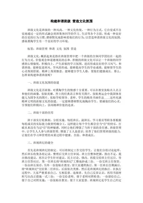 构建和谐班级 营造文化氛围
