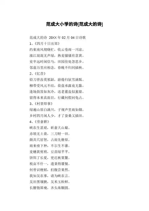 范成大小学的诗[范成大的诗]