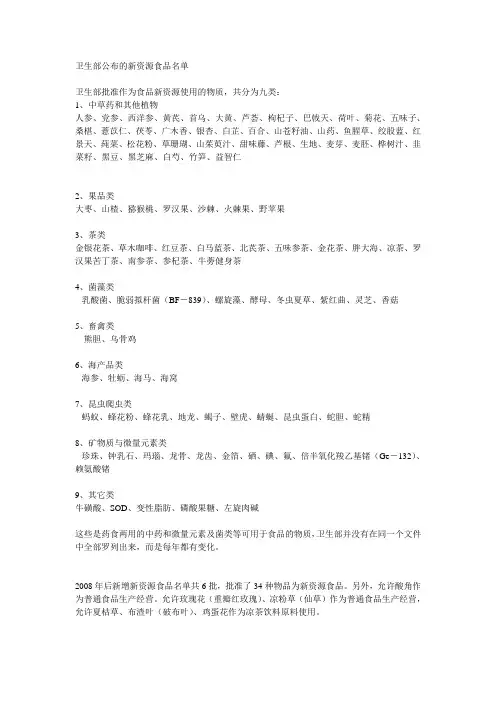 卫生部公布的新资源食品名单