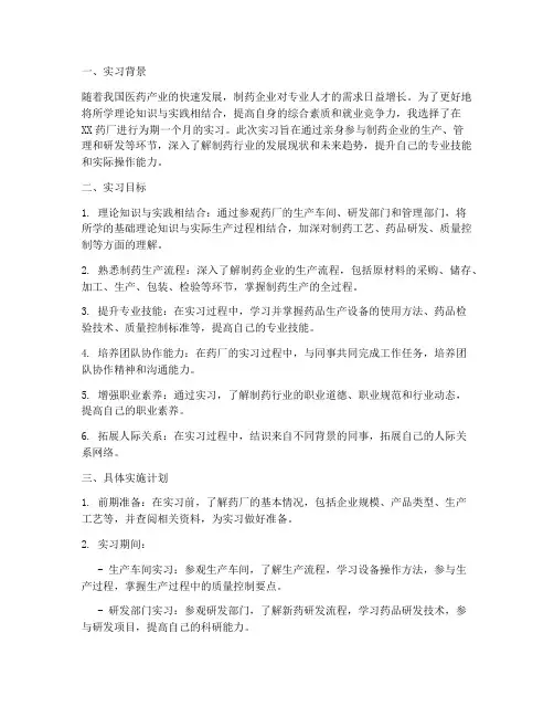 药厂实习报告目标