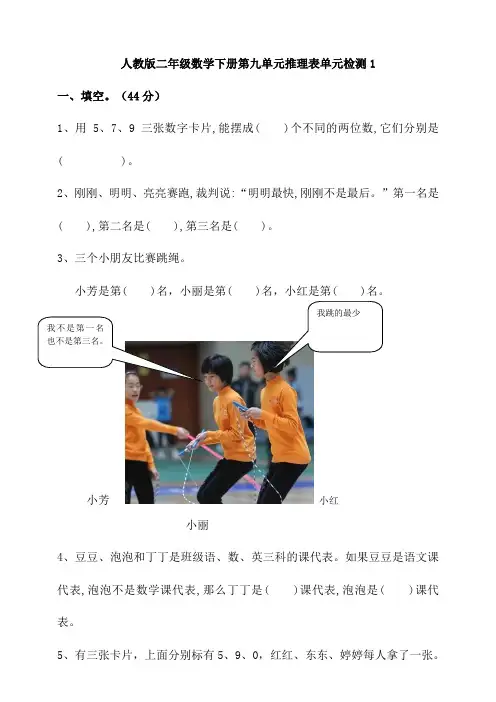 人教版二年级数学下册第九单元检测试题含答案(共8套)