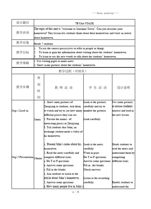2023年牛津译林版七年级英语下册Unit3 TASK学案