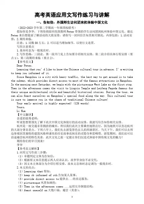 高中英语2024届高考复习应用文写作练习与讲解0321(共三篇)
