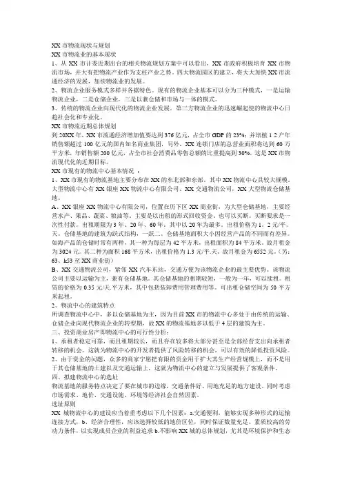 物流中心可行性研究报告