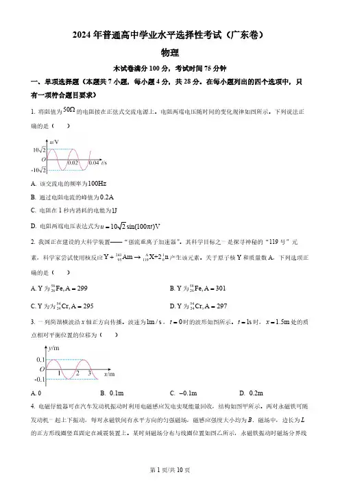 2024年普通高等学校招生全国统一考试(广东卷)物理试题(后附参考答案)