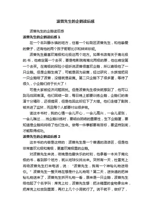 波普先生的企鹅读后感