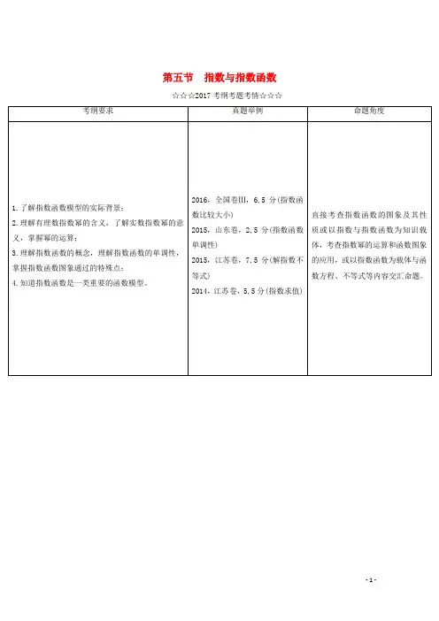 高考数学大一轮复习 第二章 函数、导数及其应用 第五节 指数与指数函数教师用书 理