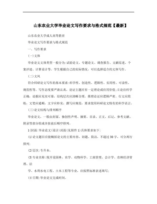 山东农业大学毕业论文写作要求与格式规范【最新】