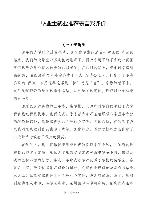 毕业生就业推荐表自我评价 2