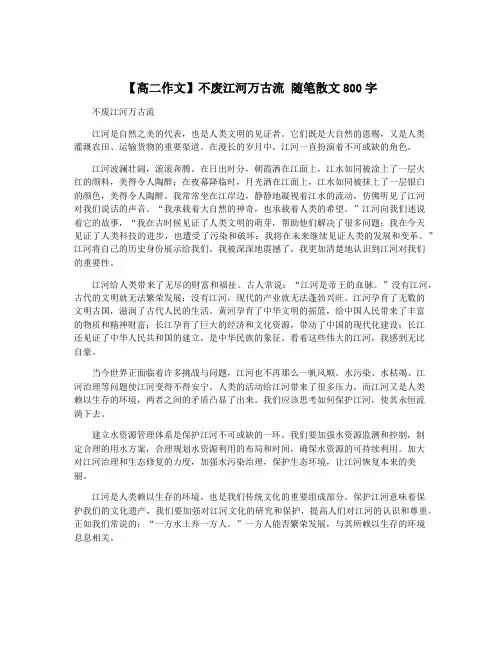 【高二作文】不废江河万古流 随笔散文800字
