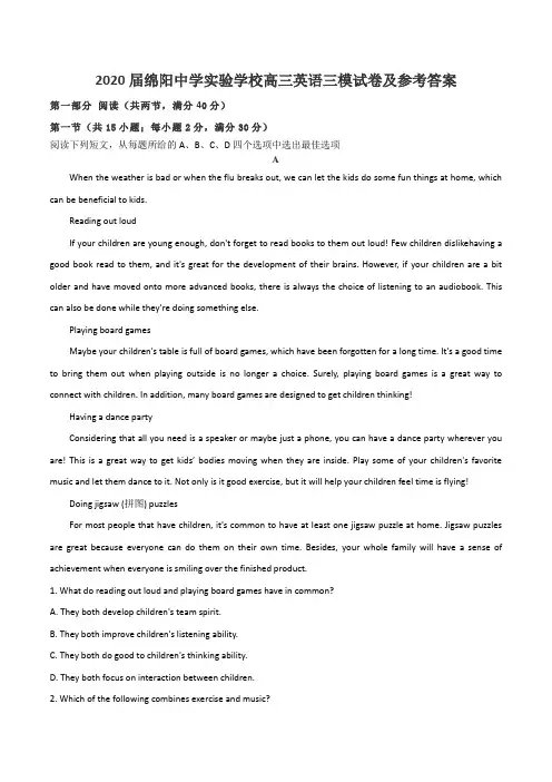 2020届绵阳中学实验学校高三英语三模试卷及参考答案