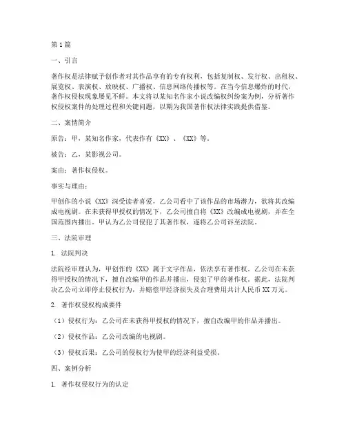 法律中的著作权案例(3篇)