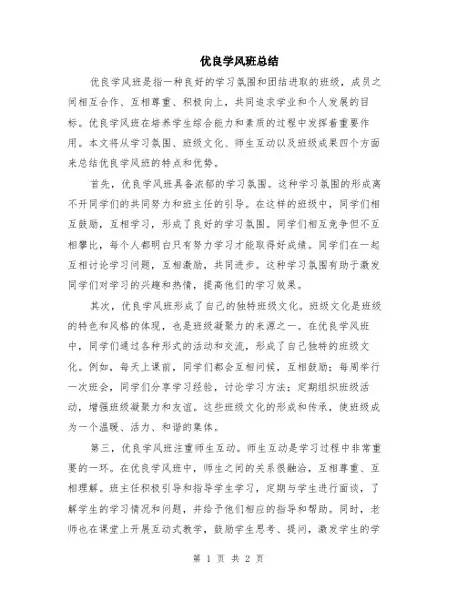 优良学风班总结