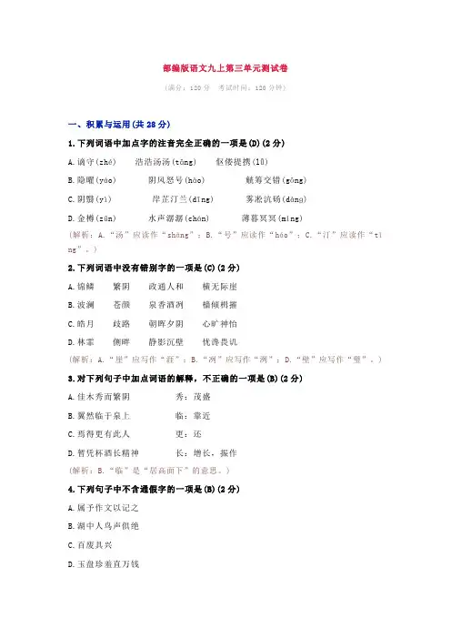 部编版九年级语文上册第三单元测试卷(含答案)
