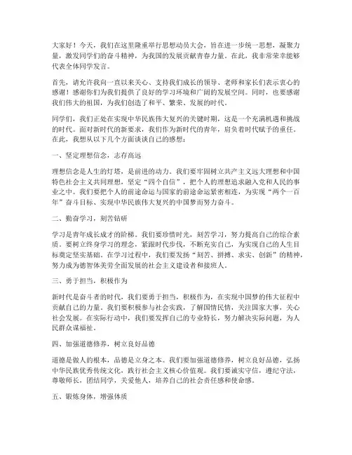 思想动员大会学生发言稿