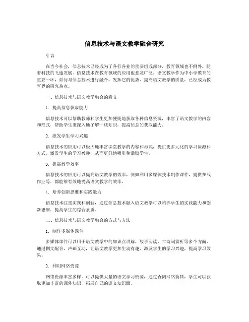信息技术与语文教学融合研究