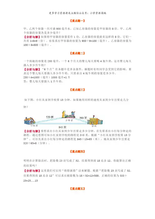 四年级上册数学重点题20道