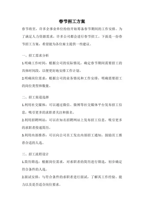 春节招工方案