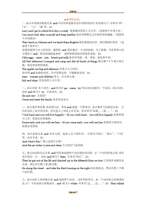 and用法总结