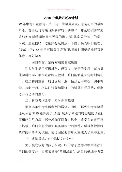 2018中考英语复习计划