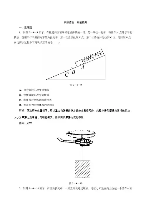 2013届物理高三总复习试题：5-4功能关系 能量守恒定律