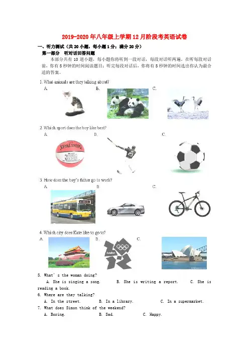 2019-2020年八年级上学期12月阶段考英语试卷
