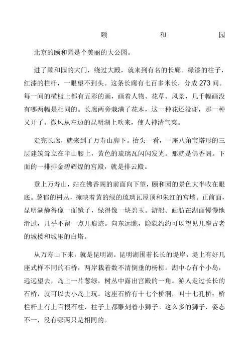 小学四年级上册课文《颐和园》和《长城》