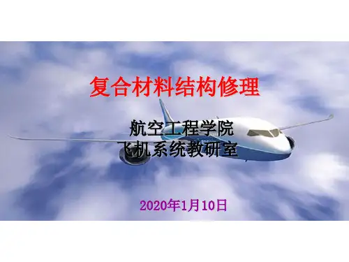 第七章飞机复合材料修理案例