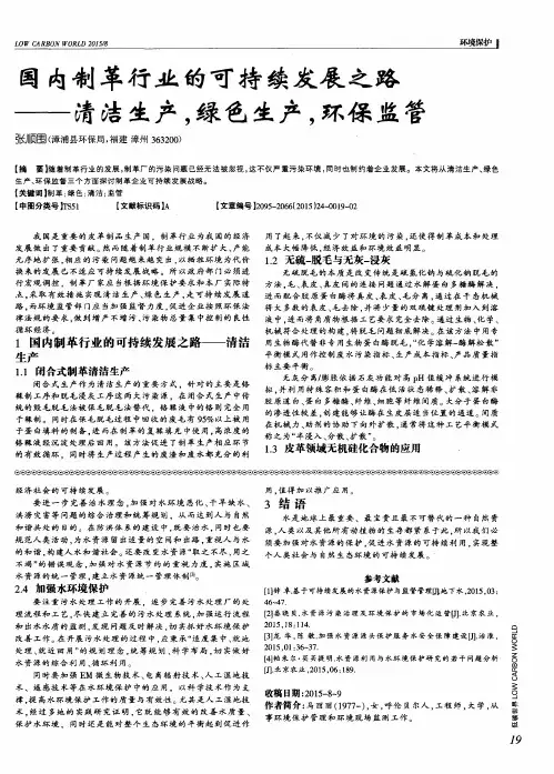 国内制革行业的可持续发展之路——清洁生产,绿色生产,环保监管