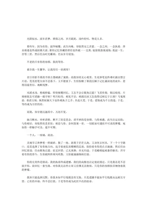 谁许我一生繁华,让我用尽一世凋零