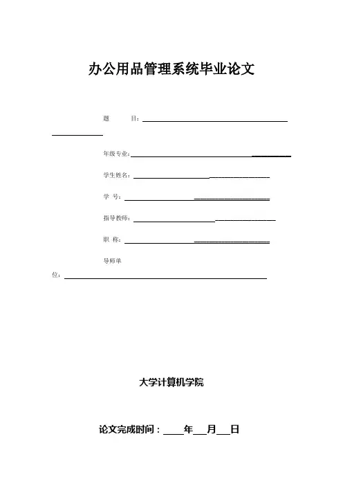 vb+access办公用品管理程序论文