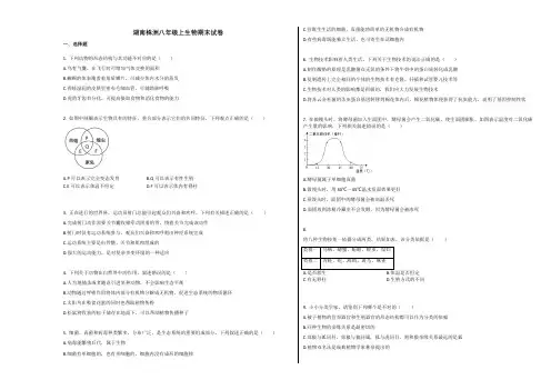湖南株洲八年级上生物期末试卷