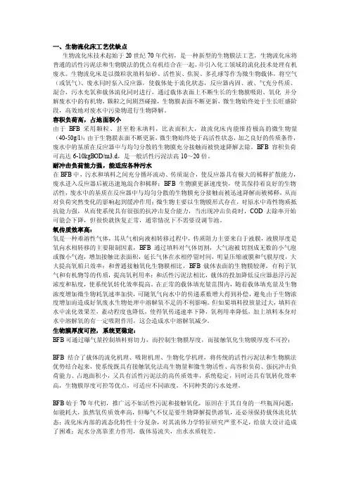 一、生物流化床工艺优缺点