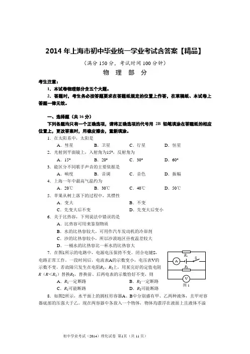 2014年上海市中考物理真题试卷(含答案)