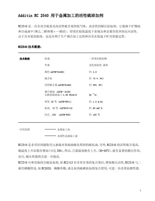 莱茵化学RC2540的详细说明