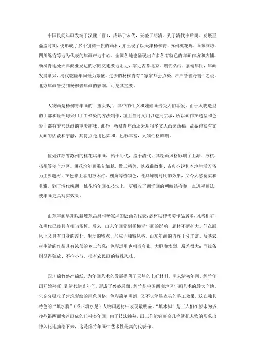 年画的四大门派