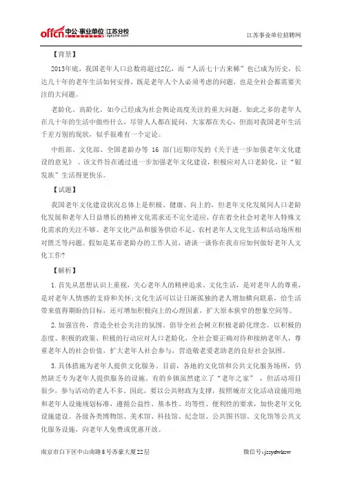 2014江苏事业单位面试备考：模拟试题及参考答案二